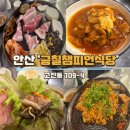챔피언PC | 고잔동 삼겹살 금칠챔피언식당 한판세트 부위별 숙성고기 후기
