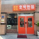 호박반점 이미지