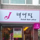 헤어필 이미지
