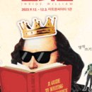 인사이드 윌리엄 이미지