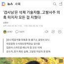 '검사님'은 삭제 기술자들..고발사주 의혹 터지자 모든 걸 지웠다 이미지