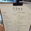 세종주유소 | 세종 빵맛집 이한빵집 대평점 후기