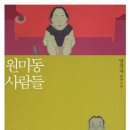 원미동사람들 네이버블로그