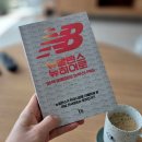 스티브크리에이티브 | [신간 도서] 뉴발란스 뉴히어로: 회색 운동화의 눈부신 역습 후기