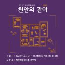 두정도서관 다목적실 | 천안박물관 ‘천안의 관아’기획특별전 및 역사문화대학 프로그램 안내
