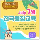 네셔널지오그래픽 경산점 | 링키영어 7월 원장교육, Stage 3에 관하여