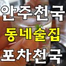 포차천국 검암점