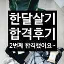 한밭뜰영농조합 | 한달살기 지원사업 합격 후기와 꿀팁 + 사천 여행 준비 완료