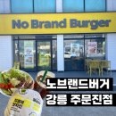 프랭크버거 강릉주문진점 | [주문진] 노브랜드버거 강릉주문진점 🍔 후기