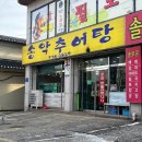 송악추어탕 이미지