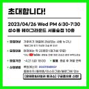 주식회사 혜성약품 | [루트에너지&amp;타일러] 뻔하지 않은 &#34;기후위기 대응 토크쇼&#34; 참석 후기(4/26)