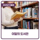 통영시립충무도서관 종합자료실 | 이달의 도서관