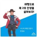 꿈꾸는여행