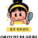 지앤미피부&체형