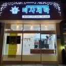삼아세탁소 이미지