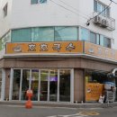 호호국수 - 용인시 기흥구 신갈로96번길 11-52 | 호호국수