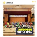 연수의원 | 공공기관 워크숍 후기, 고양특례시의회 의원 연수