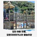 감문국이야기 | 김천 감문국이야기나라 물놀이장 후기｜5세 아이 여름 물놀이 완벽 코스!