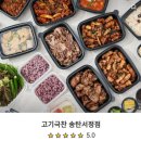 고기극찬 송탄서정점 이미지