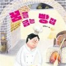 행복한빵집 이미지