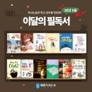 ON-가족 시민교육 3기(초등 3, 4학년 가족) | 학교 공부와 독서를 한 번에! 해법독서논술 6월 초등 추천도서 안내