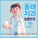 우리동래치과의원 | 동래치과 부모님 임플란트 어렵지 않습니다:)