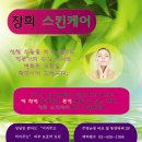 장희스킨케어