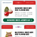 크리스마스 케이크 사전예약 할인 땡겨요 크리스마스 케이크 사전예약
