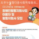 인천장애인사회적협동조합