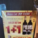 수성못 술집 끝판왕 발견! 와인 1+1에 파티룸까지 있는 보스캣 솔직후기