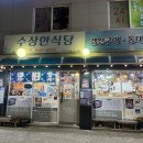 강릉동태탕 | [강릉/강릉역] 동태탕에 생선구이까지 맛있는 강릉역 근처 현지인 맛집 수상한식당 (내돈내산/뚜벅이...