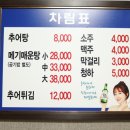 장추추어탕 이미지