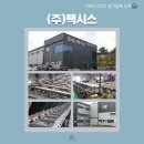 (주)팩시스 네이버블로그