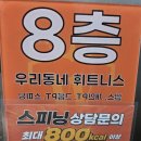 우리동네 PT | 세종 보람동 PT, 보람동 피티 고민이라면? 우리동네휘트니스 PT와 스피닝 체험