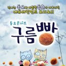 구름빵