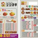 꼬꼬마루