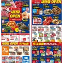 롯데슈퍼앞 | 롯데슈퍼 수성점 새단장 리뉴얼 오픈 | 폴딩카트 사은품