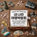 이달엔영월 스테이 | 비행기 타고 다녀온 2026 내나라 여행박람회 방문기