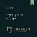 세무법인신율 - 서초구 효령로49길 33 | 세무법인신율