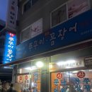 [이수역 맛집]지금 제철인 쭈꾸미 어부의딸 내돈내산 후기