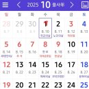 내년 2025년 10월달 공휴일 이미지