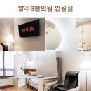 양주S한의원 이미지