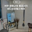 포유헬스케어 이미지