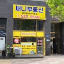 써니부동산공인중개사사무소 이미지