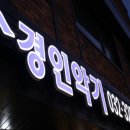 경인종합악기
