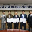 창원상의 회원사 RE100 지원 업무협약 체결 태양광기사 이미지