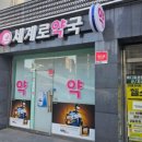이소약국 - 동래구 충렬대로107번길 106 | 이소약국
