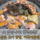 커피가게24산본 | 두 번 갔어도 또 가고 싶은 이유 | 산본 고기집 거북이동네 내돈내산 후기