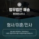 법무법인해송통영분사무소