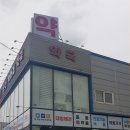 춘천백화점약국 이미지